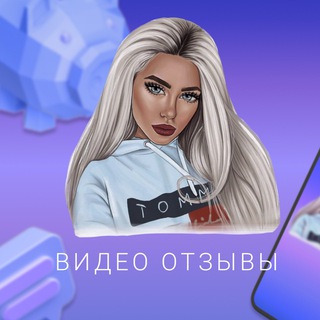 Аватар Telegram-канала 🎥 ВИДЕО ОТЗЫВЫ НА ЗАКАЗ 🎥
