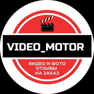 Аватар Telegram-канала ВИДЕО ОТЗЫВЫ НА ЗАКАЗ