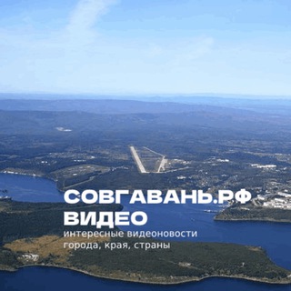 Аватар Telegram-канала ВИДЕО.СОВГАВАНЬ.РФ ️ 📼