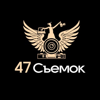 Аватар Telegram-канала Видео студия 47 Съемок