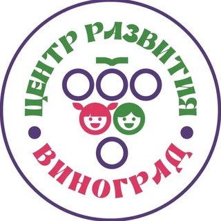Аватар Telegram-канала 🍇Виноград — Центр развития 🍇