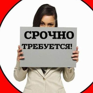 Аватар Telegram-канала Подработка в Москве / работа / вакансии