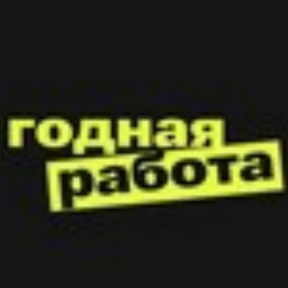 Аватар Telegram-канала Вышний Волочёк | Работа | Вакансии | Подработка