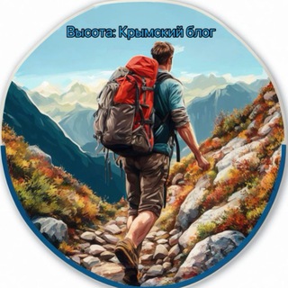 Аватар Telegram-канала Крым ВЫСОТА: Отдых и развлечения
