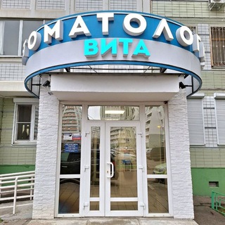 Аватар Telegram-канала Стоматология ВИТА