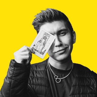 Аватар Telegram-канала ✨ТОКСИЧНЫЙ ТАРОЛОГ✨