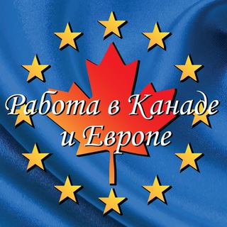 Аватар Telegram-канала Работа за границей!