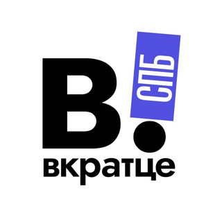 Аватар Telegram-канала Вкратце | Питер!