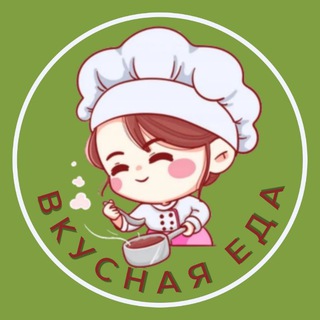 Аватар ВКУСНАЯ ЕДА И НЕ ТОЛЬКО | РЕЦЕПТЫ, ФИТНЕС ДОМА