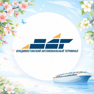 Аватар Владивостокский автомобильный терминал|ВАТ