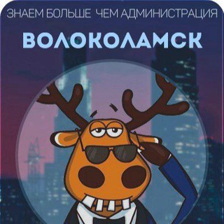 Аватар Волоколамск Подслушано 🔞