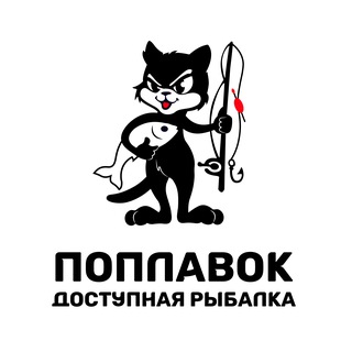 Аватар Telegram-канала Доступная рыбалка / by Поплавок