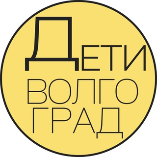 Аватар Telegram-канала Детская Афиша | Волгоград