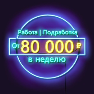 Аватар Telegram-канала Работа Подработка