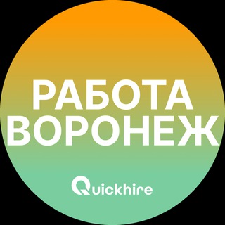 Аватар Вакансии в Воронеже