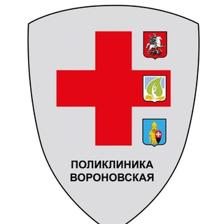 Аватар Telegram-канала ГБУЗ «Поликлиника «Вороновская» ДЗМ»