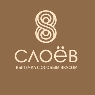 Аватар Telegram-канала «8 СЛОЁВ» пекарня | кофейня | Ростов