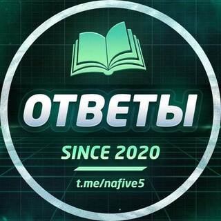 Аватар ОТВЕТЫ НА ВОШ МАТЕМАТИКА