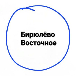 Аватар Telegram-канала Восточное Бирюлёво