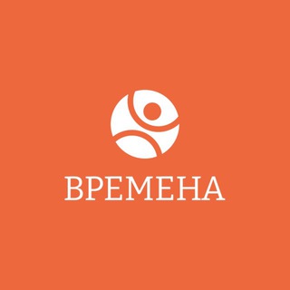 Аватар Telegram-канала ВРЕМЕНА 🌏 ИНСТИТУТ ПСИХОЛОГИИ