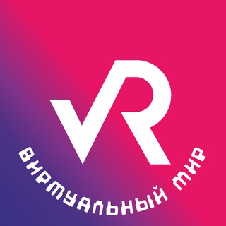 Аватар Telegram-канала Виртуальный Мир 🛸 VR-аттракционы виртуальной реальности