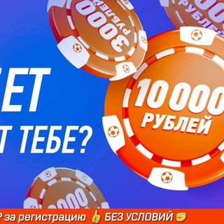 Аватар ФРИБЕТЫ И БОНУСЫ ОТ БК|ФРИБЕТЫ