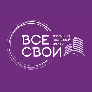 Аватар Telegram-канала ВСЕ СВОИ | Дома | Краснодар