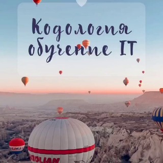 Аватар Telegram-канала Кодология -программирование для детей во Всеволожске👌
