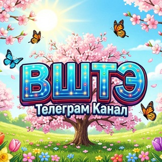 Аватар Telegram-канала ВШТЭ СПбГУПТД