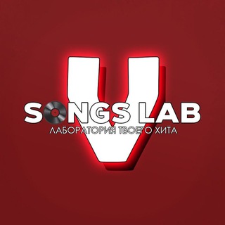 Аватар Telegram-канала VSongsLAB песни на заказ, готовые, продюсирование.