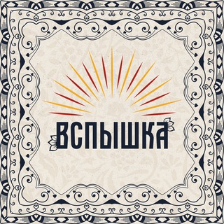 Аватар Telegram-канала Хроники Вспышки