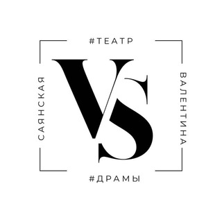 Аватар Telegram-канала VS ТЕАТР ❤️🎭