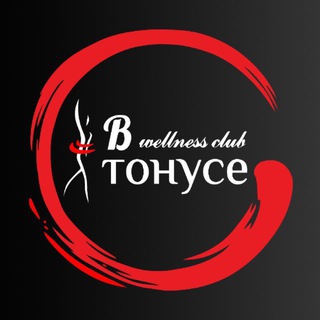 Аватар Telegram-канала Фитнес Краснодар «В ТОНУСЕ»