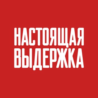 Аватар Фестиваль «Настоящая выдержка»