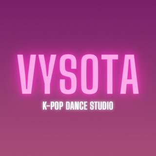 Аватар Telegram-канала Vysota K-pop Dance Studio