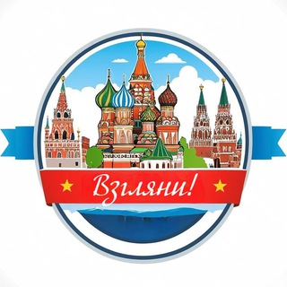 Аватар Telegram-канала Взгляни! 🌍Travel Blog