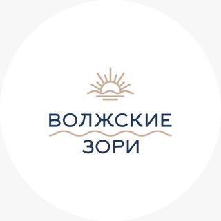 Аватар Telegram-канала ОТДЫХ НА ВОЛГЕ | ДОМ НА БЕРЕГУ РЕКИ | ВОЛЖСКИЕ ЗОРИ ☀️ | ЭНГЕЛЬССКИЙ РАЙОН