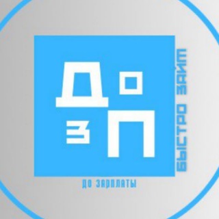 Аватар Telegram-канала КРЕДИТ ЗАЙМ ОНЛАЙН