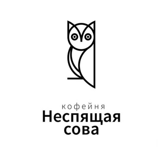 Аватар Telegram-канала Кофейня «Неспящая сова»| Екатеринбург