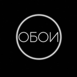 Аватар Telegram-канала Обои / Обои на телефон / обои на рабочий стол / wallpaper