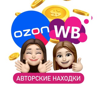 Аватар Telegram-канала НАХОДКИ ОДЕЖДА • ВБ / ОЗОН • Скидки • Wildberries