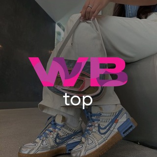 Аватар WB Top | Находки Wildberries | Вайлдбериз