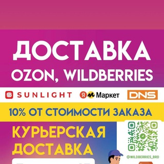 Аватар Telegram-канала Wildberries/ Ozon Berdyansk / Вайлдберис Бердянск