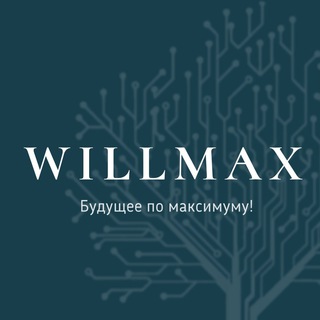 Аватар Telegram-канала Недвижимость Тюмени: WILLMAX