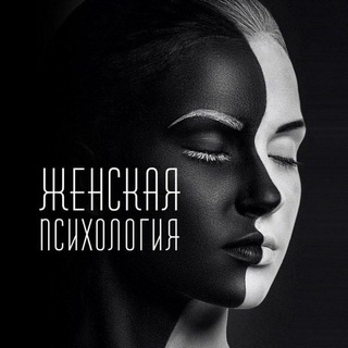 Аватар Telegram-канала Женская Психология | Эстетика💕