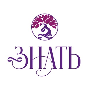 Аватар Telegram-канала Женский клуб «ЗНАТЬ» г. Красноярск