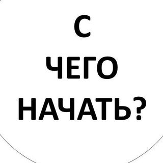 Аватар Telegram-канала Вакансии для начинающих