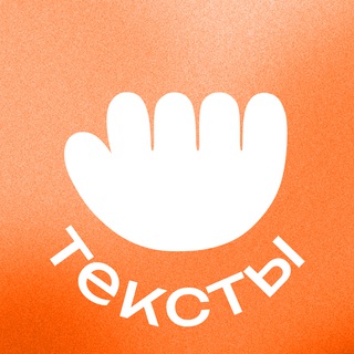 Аватар Telegram-канала Работа с текстами — вакансии