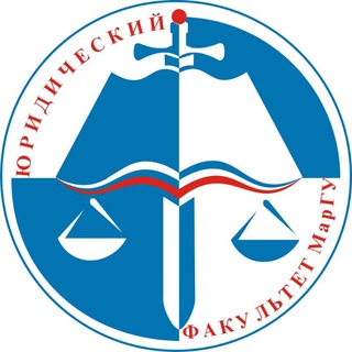Аватар Деловой центр юридического факультета МарГУ
