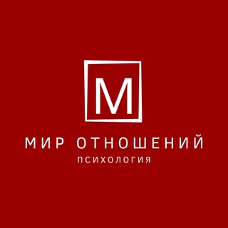 Аватар Мир отношений | Психология